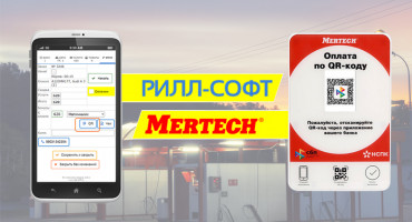 Завершена интеграция дисплеев QR-кода с ПО РИЛЛСОФТ